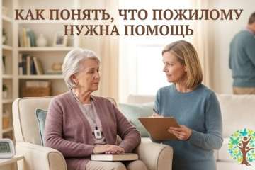 Как понять, что пожилому нужна помощь: признаки и что делать